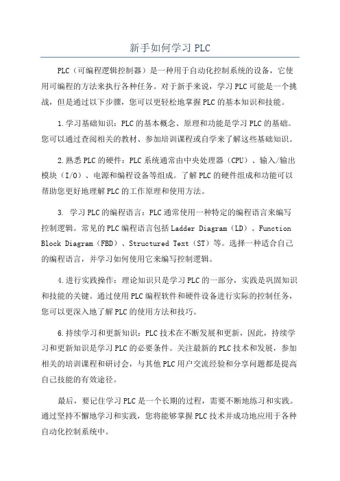 新手如何学习PLC