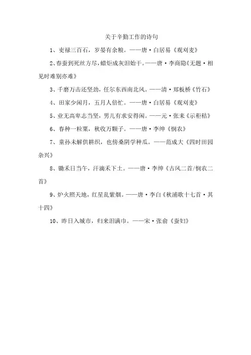 关于辛勤工作的诗句