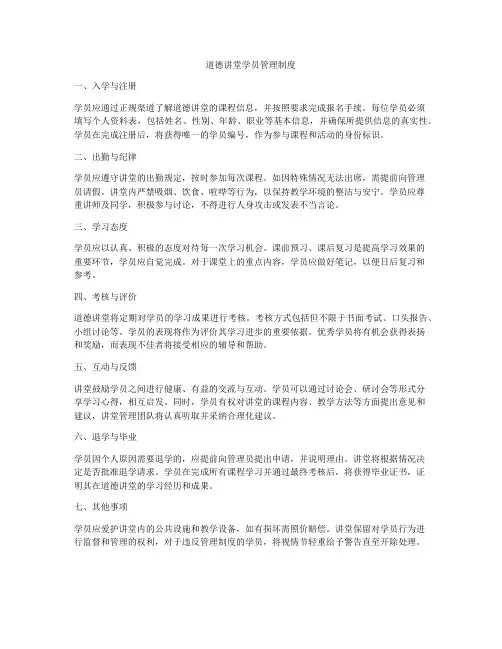 道德讲堂学员管理制度