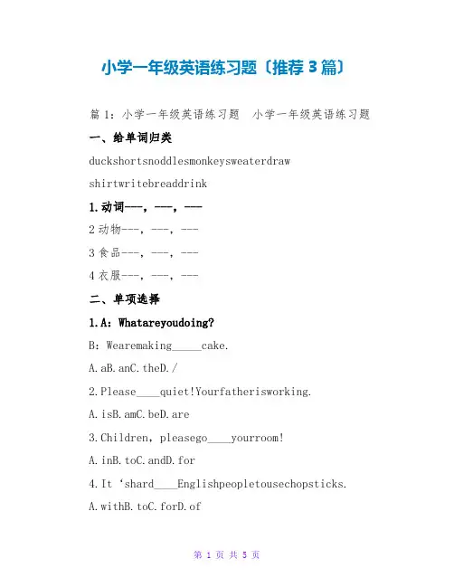小学一年级英语练习题(推荐3篇)