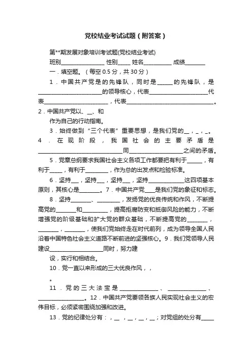 党校结业考试试题（附答案）