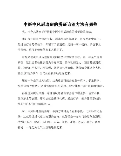 中医中风后遗症的辨证论治方法有哪些