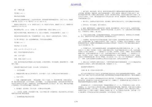 考后感言100