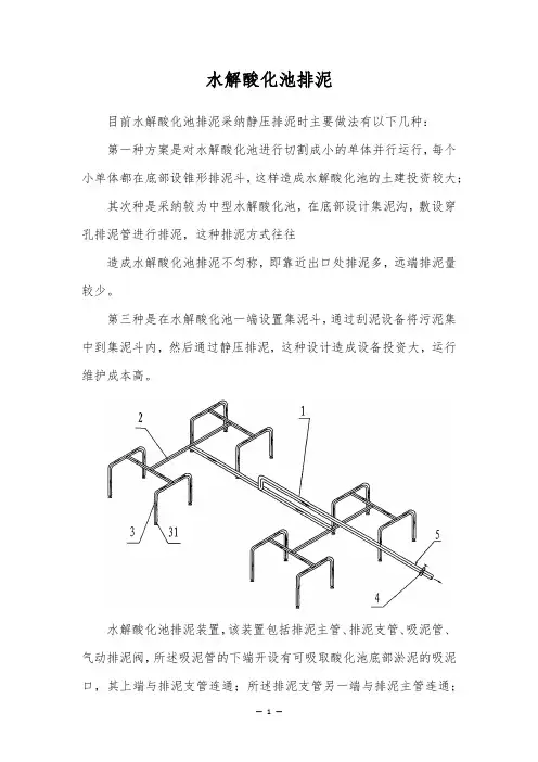 水解酸化池排泥