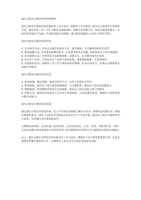 逃生自救安全教育培训