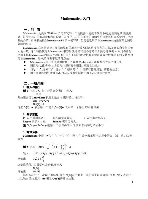 Mathematica使用说明