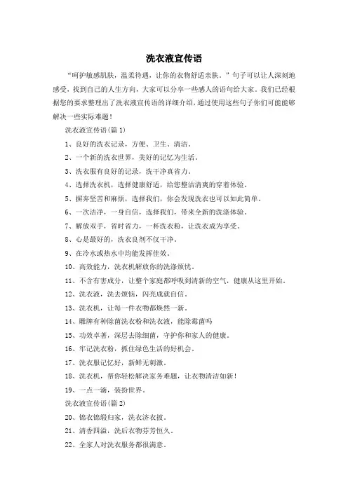 洗衣液宣传语