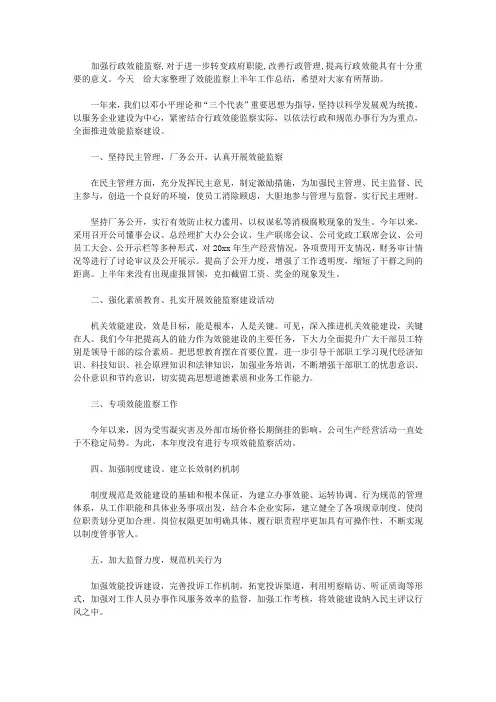 2020效能监察上半年工作总结【精选】