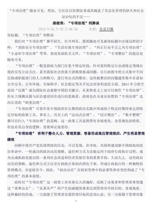 燕继荣：“专项治理”利弊谈