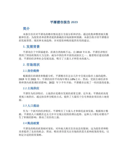 平潭楼市报告2023