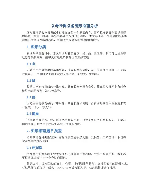 公考行测必备图形推理分析