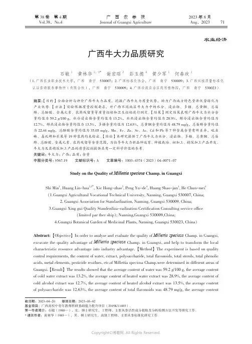 广西牛大力品质研究