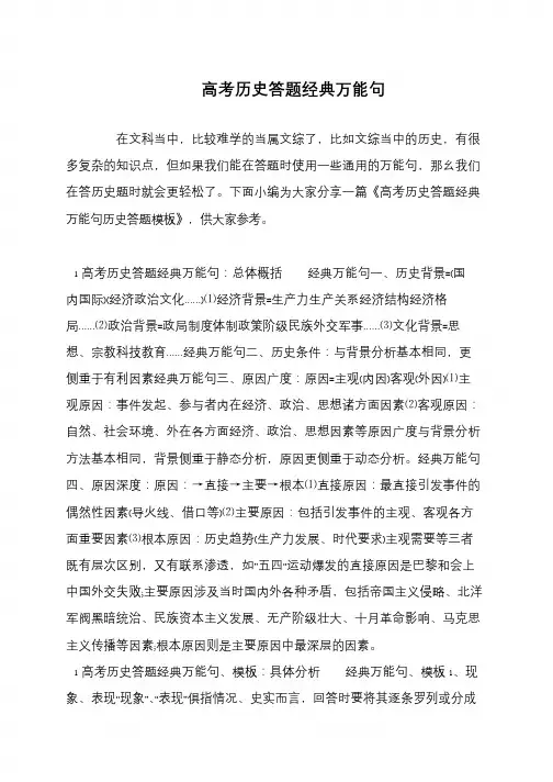 高考历史答题经典万能句