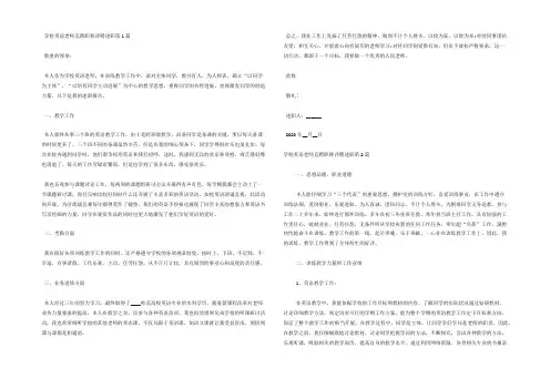 小学英语教师竞聘职称评聘述职4篇