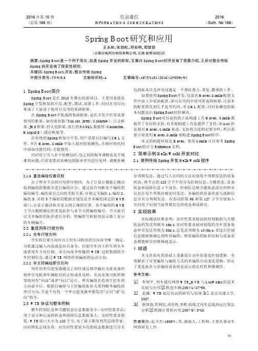 Spring Boot研究和应用