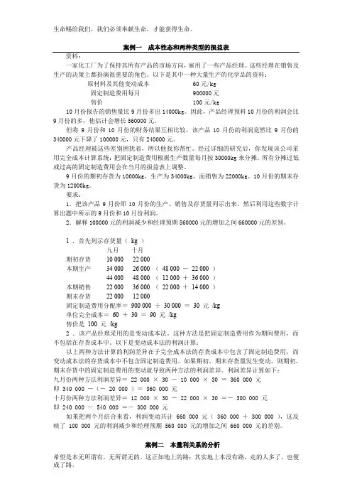 9(7)管理会计案例