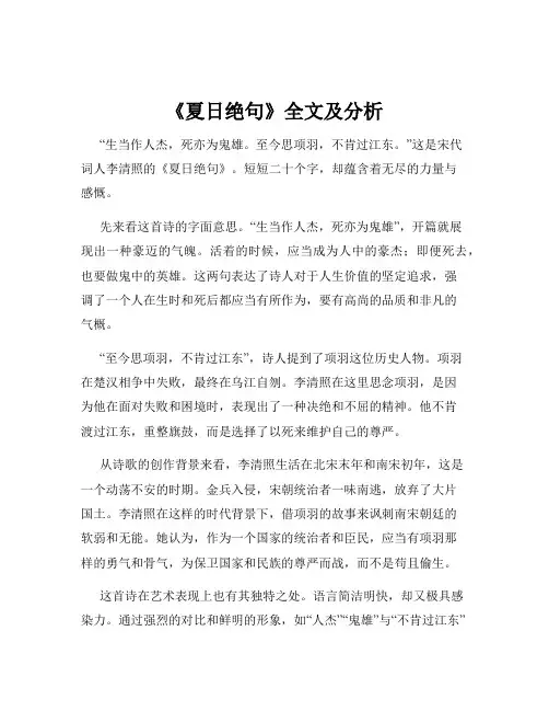 《夏日绝句》全文及分析