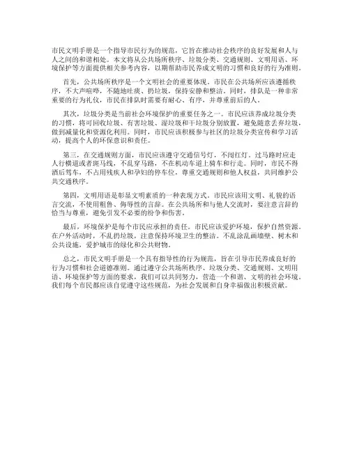 《市民文明手册》