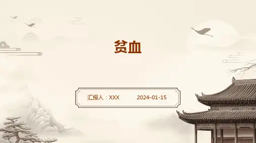 贫血疾病PPT演示课件