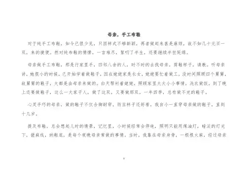 伤感文章母亲,手工布鞋