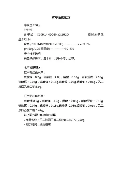 水草液肥配方
