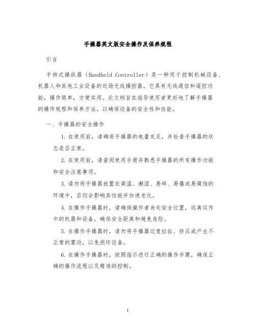 手操器英文版安全操作及保养规程