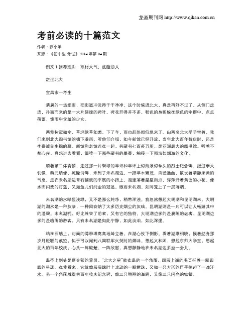 考前必读的十篇范文
