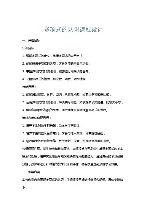 多项式的认识课程设计