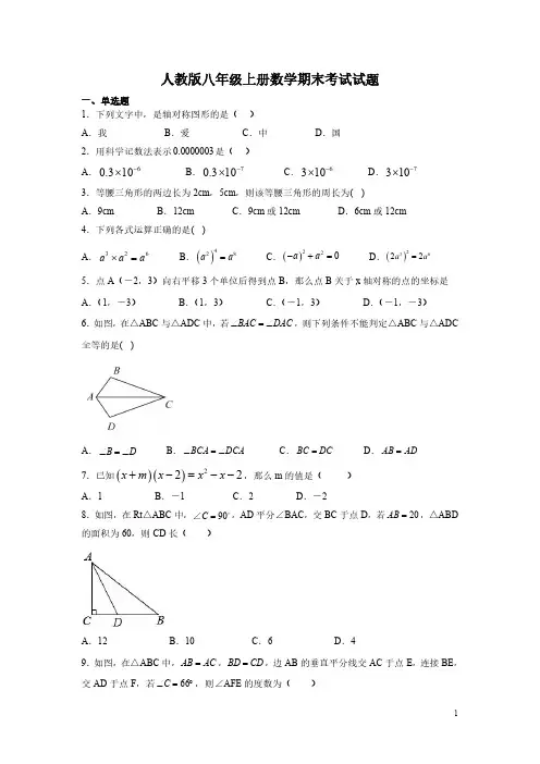 人教版八年级上册数学期末考试试卷及答案
