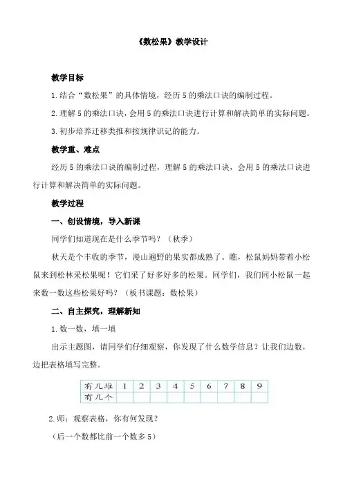 《数松果》教学设计