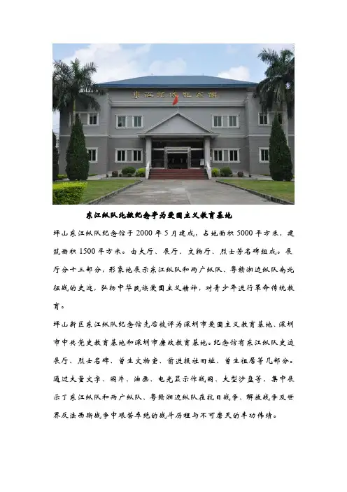 深圳红色教育基地