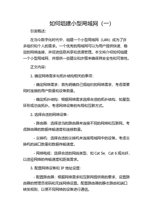 如何组建小型局域网(一)