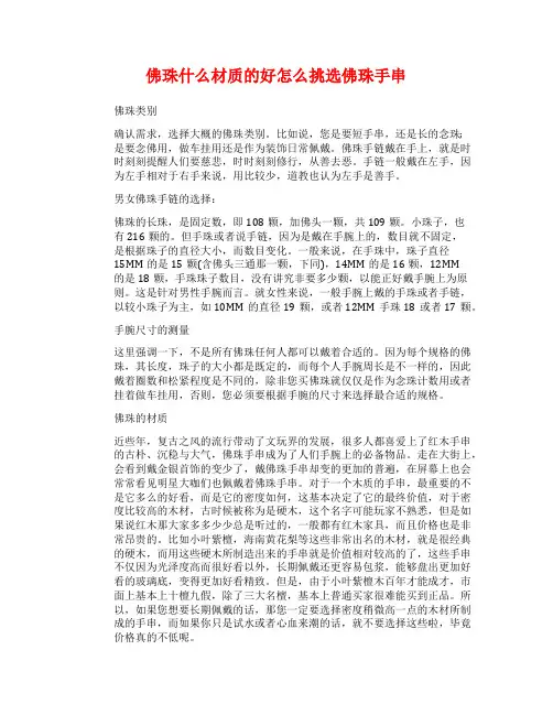 佛珠什么材质的好怎么挑选佛珠手串