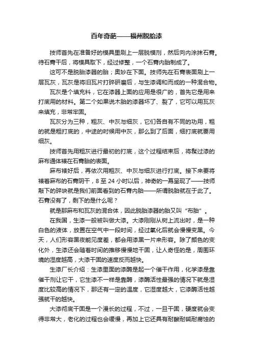 百年奇葩——福州脱胎漆