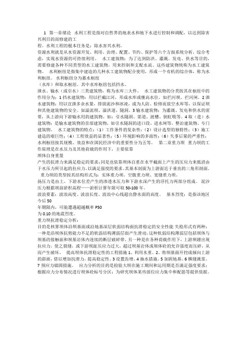 水工建筑物