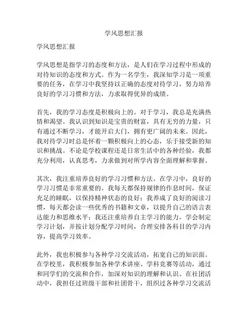 学风思想汇报