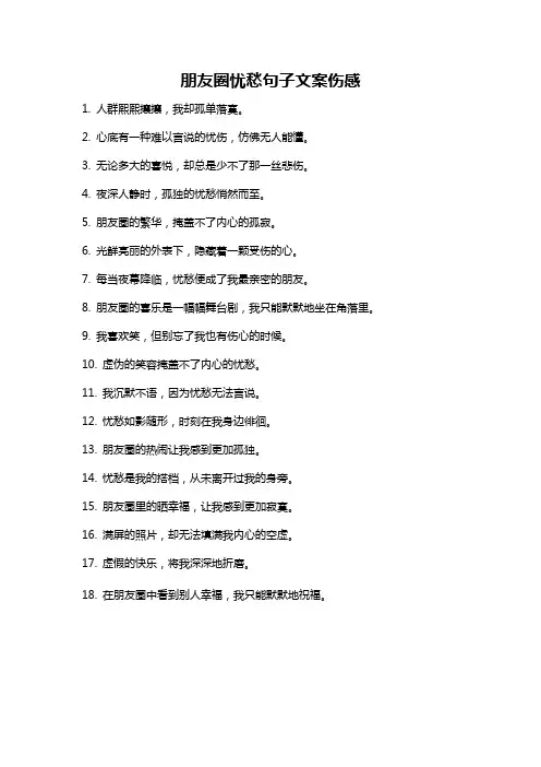 朋友圈忧愁句子文案伤感