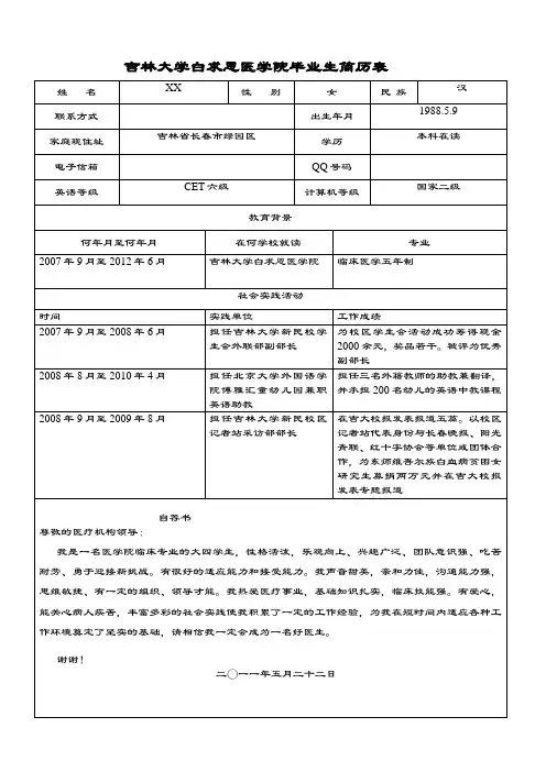 求职简历个人简历6