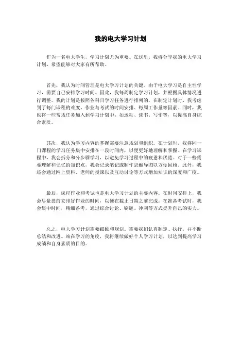 我的电大学习计划