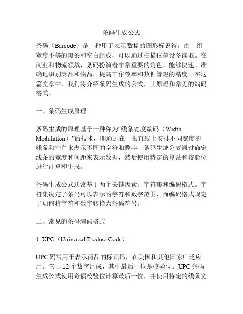 条码生成公式