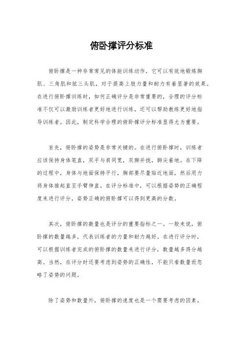 俯卧撑评分标准