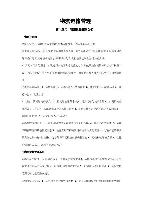 物流运输管理大纲完整版