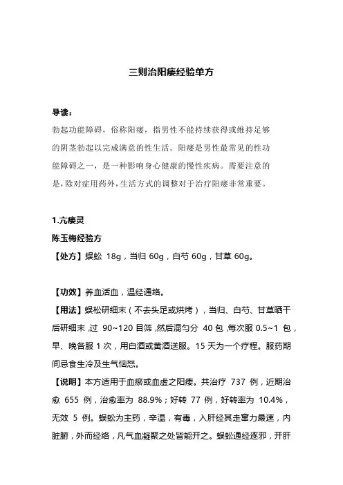 老中医：三则治阳痿经验单方