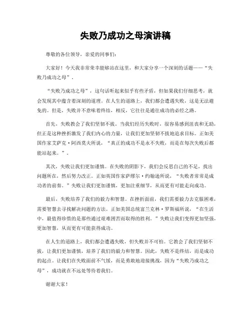 失败乃成功之母演讲稿