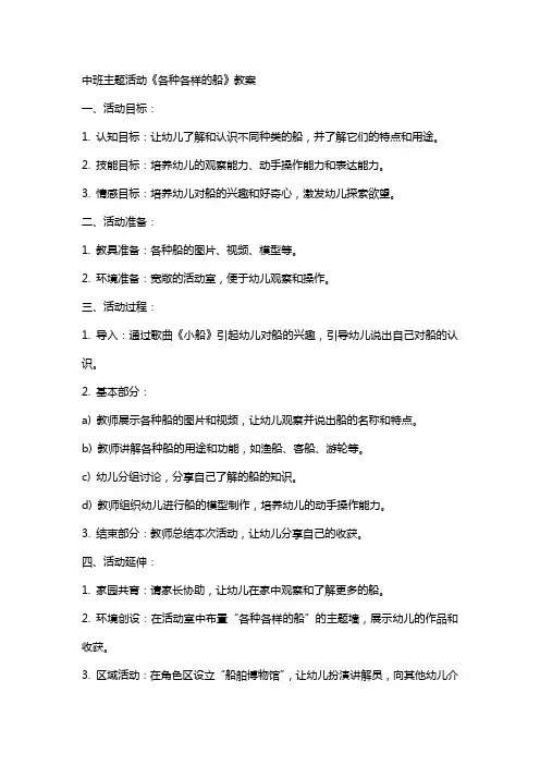 中班主题活动《各种各样的船》教案