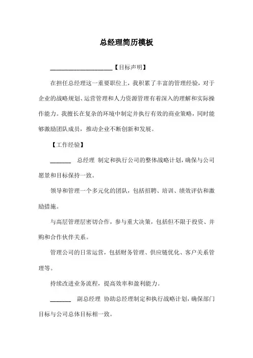 总经理简历模板
