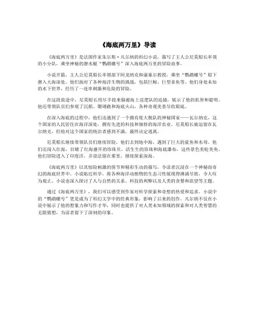 《海底两万里》导读