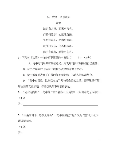 初中语文八年级上册《饮酒》阅读练习题 附加答案