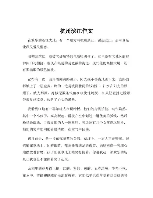 杭州滨江作文