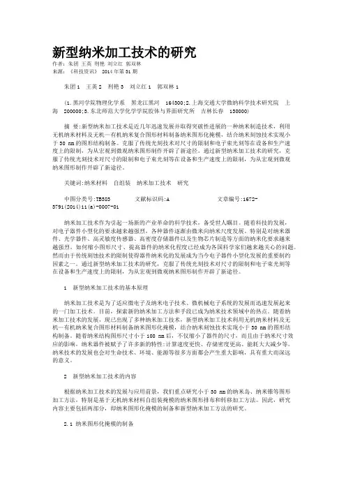 新型纳米加工技术的研究
